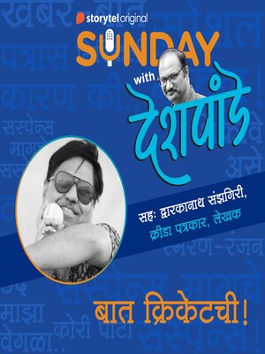 cover image of Sunday with Deshpande S01E01